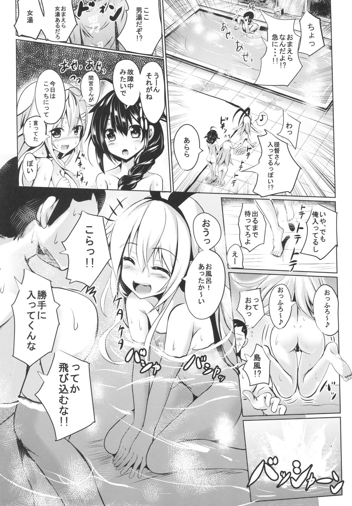 (COMIC1☆9) [PUMPERNICKEL (すみすず)] 駆逐艦とお風呂でいちゃいちゃしよ? (艦隊これくしょん -艦これ-)