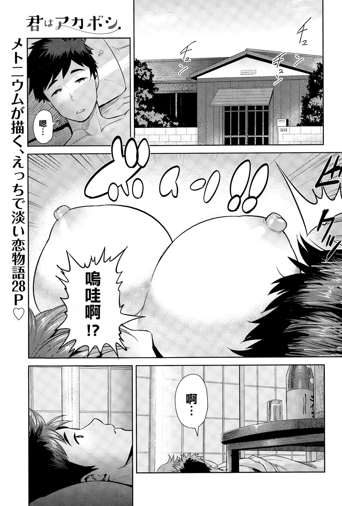 [メトニウム] 君はアカボシ (COMIC アンスリウム 025 2015年5月号) [中国翻訳]