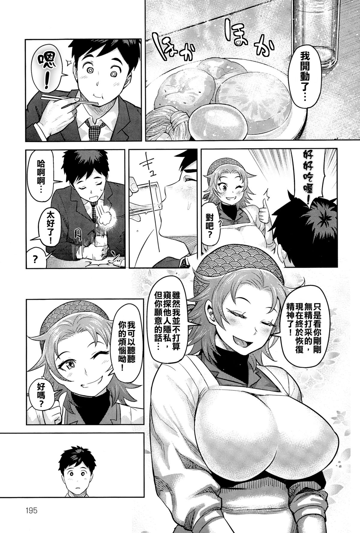 [メトニウム] 君はアカボシ (COMIC アンスリウム 025 2015年5月号) [中国翻訳]