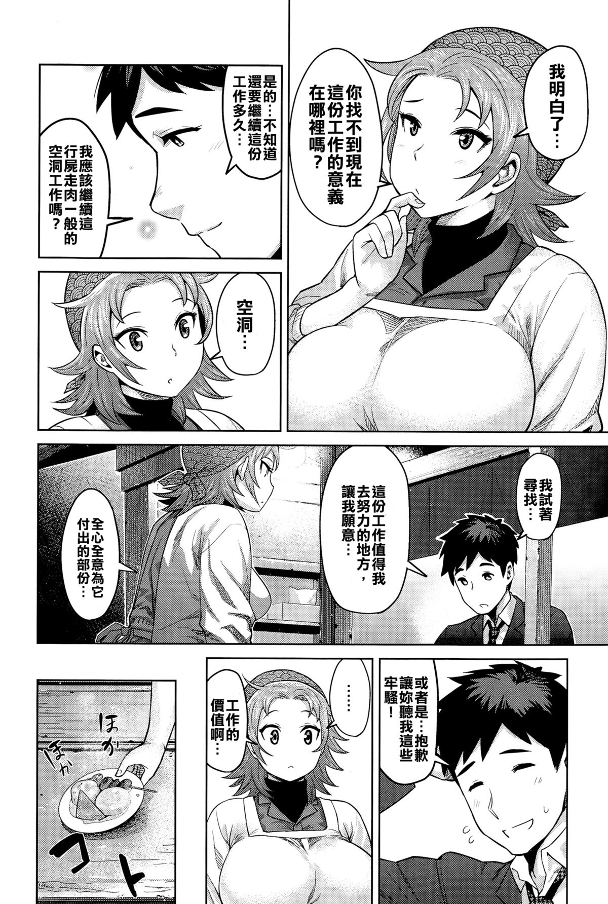 [メトニウム] 君はアカボシ (COMIC アンスリウム 025 2015年5月号) [中国翻訳]