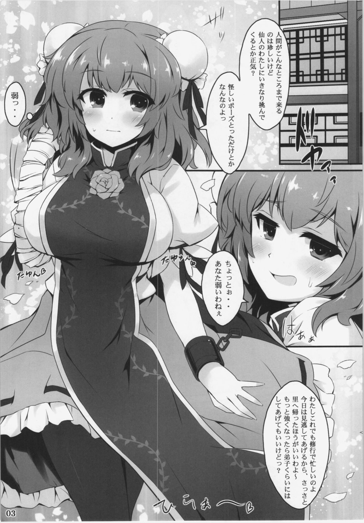 (例大祭12) [ユーカリハウス (瑞稀桜花)] 華扇ちゃんとらぶえっち (東方Project)