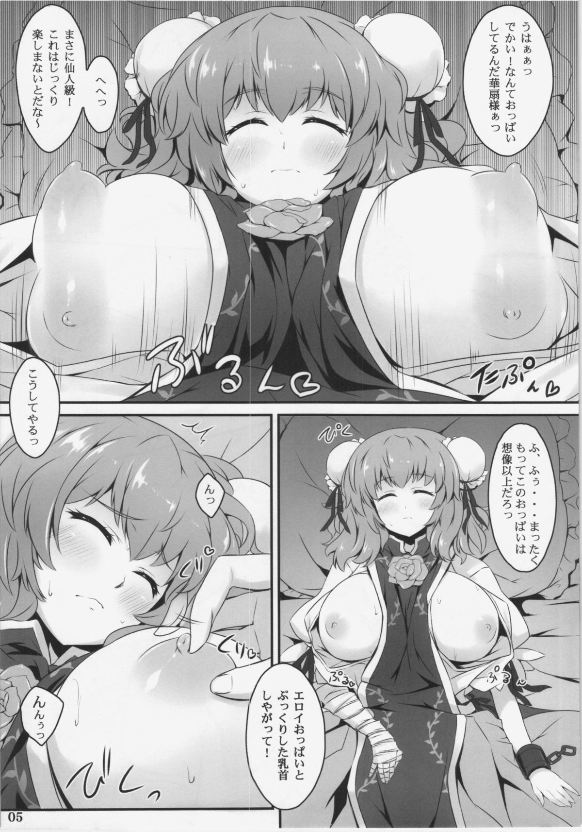 (例大祭12) [ユーカリハウス (瑞稀桜花)] 華扇ちゃんとらぶえっち (東方Project)