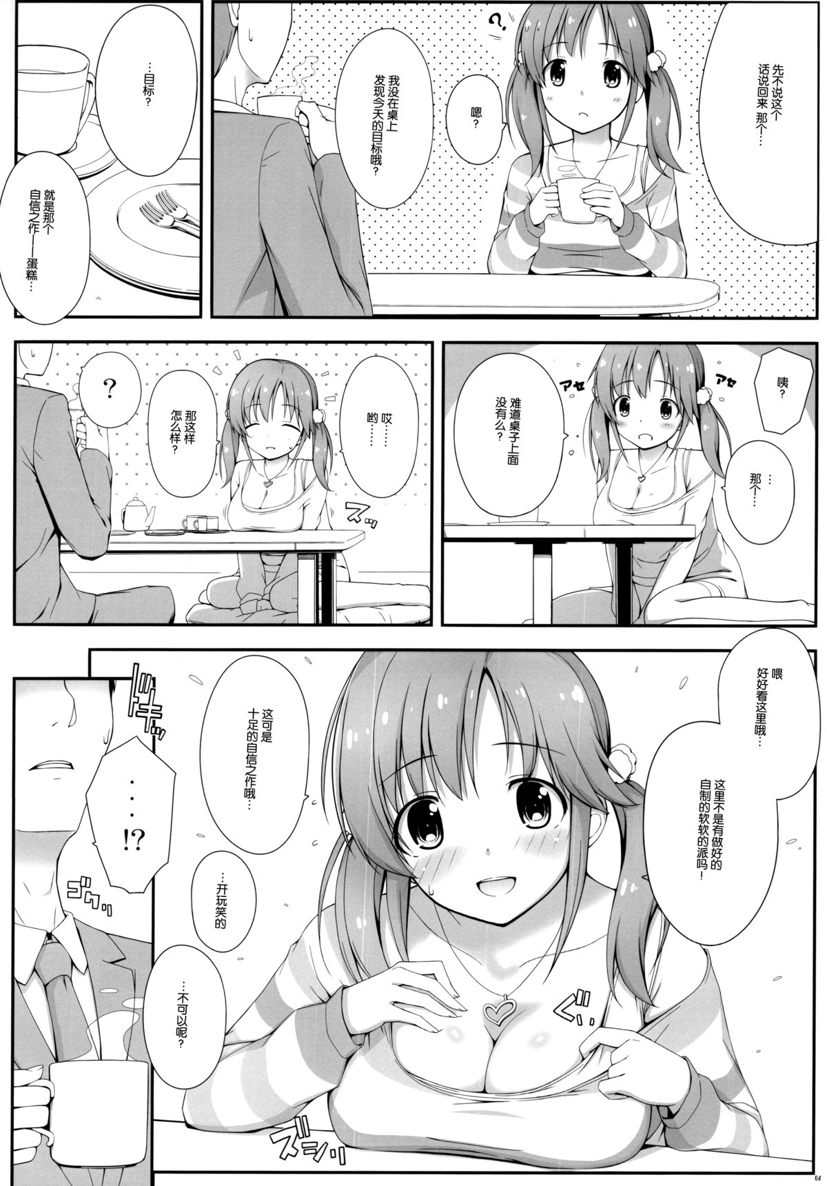 (C86)	[童話建設 (野村輝弥)] BADCOMMUNICATION? 15 (アイドルマスター シンデレラガールズ) [中国翻訳]