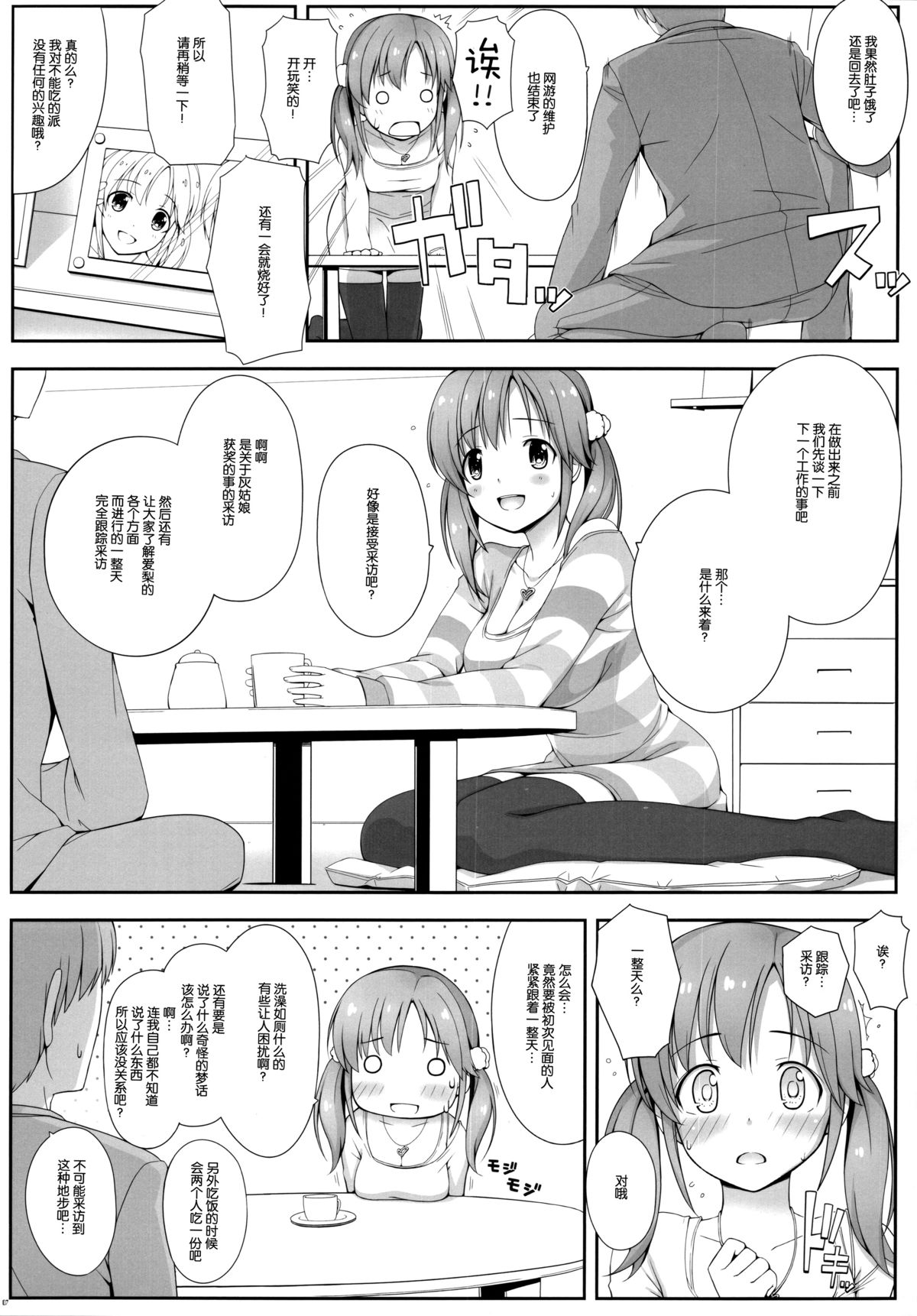 (C86)	[童話建設 (野村輝弥)] BADCOMMUNICATION? 15 (アイドルマスター シンデレラガールズ) [中国翻訳]