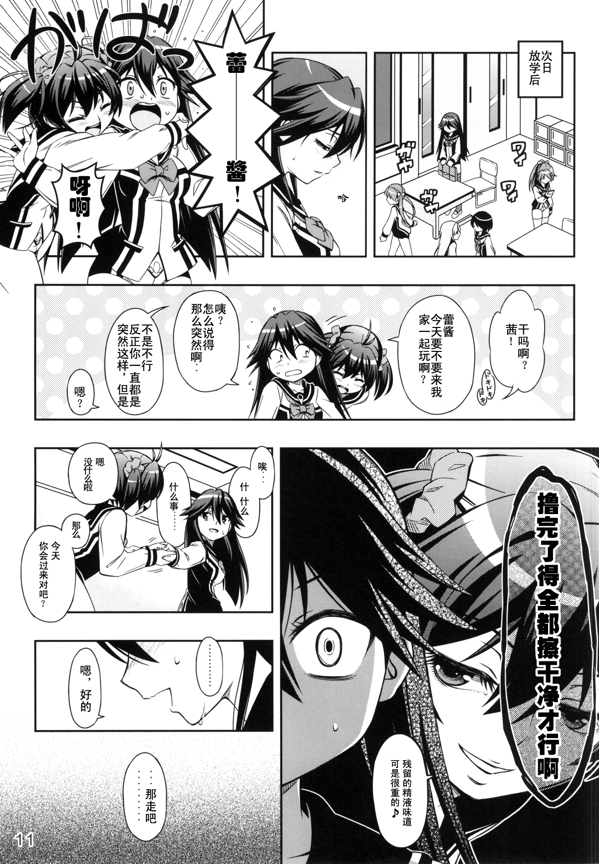 (C87) [YOU2HP (YOU2)] あかれい☆オペレーション (ビビッドレッド・オペレーション) [中国翻訳]
