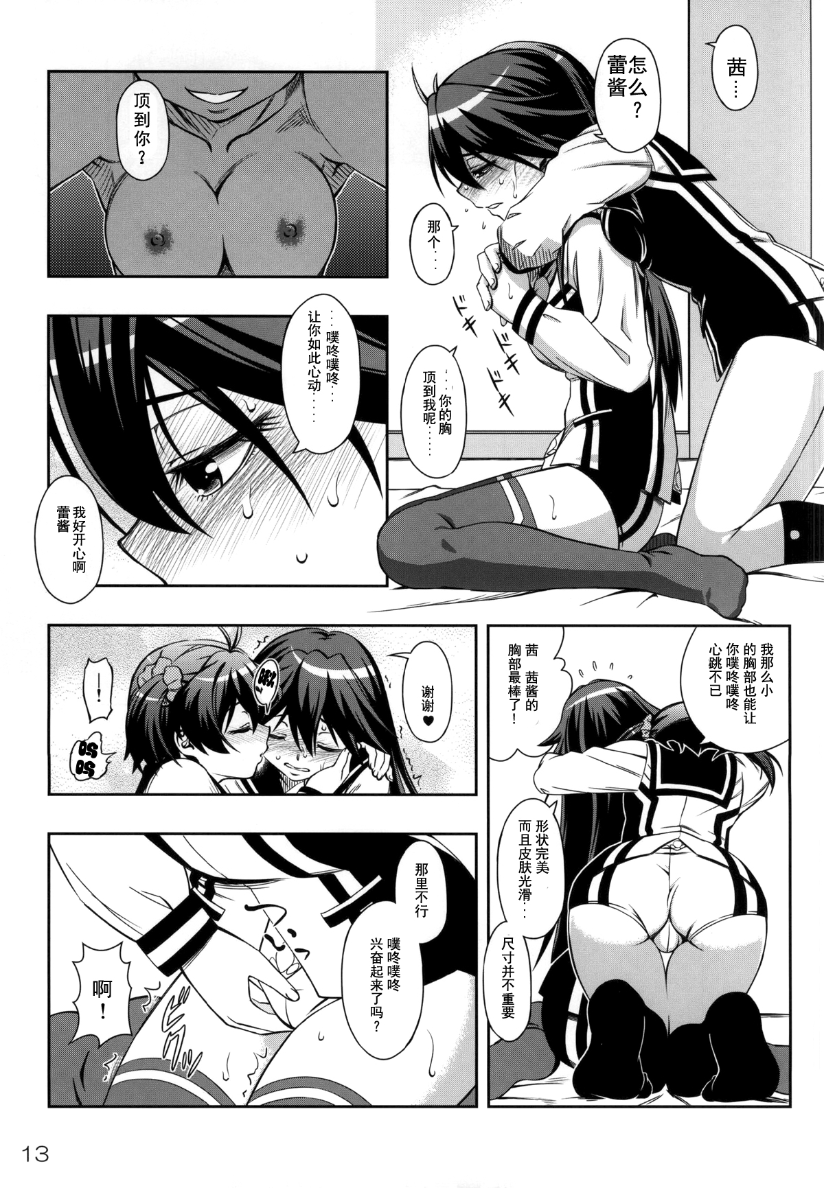 (C87) [YOU2HP (YOU2)] あかれい☆オペレーション (ビビッドレッド・オペレーション) [中国翻訳]