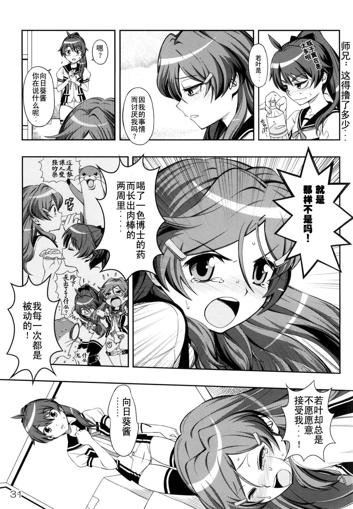 (C87) [YOU2HP (YOU2)] あかれい☆オペレーション (ビビッドレッド・オペレーション) [中国翻訳]