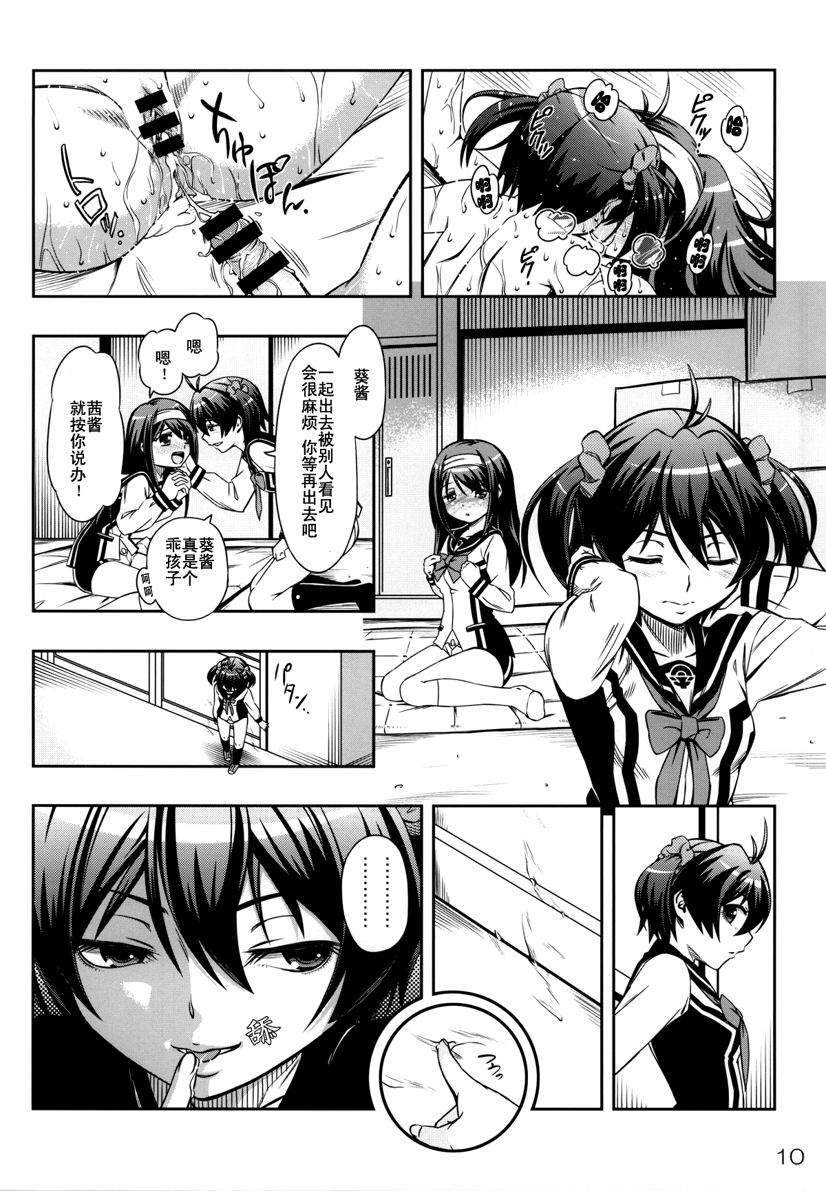 (C87) [YOU2HP (YOU2)] あかれい☆オペレーション (ビビッドレッド・オペレーション) [中国翻訳]