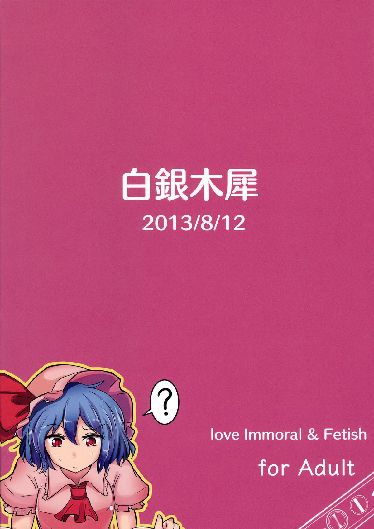 (C84) [白銀木犀 (ぽし)] 無知シチュアソート (東方 Project) [英訳]