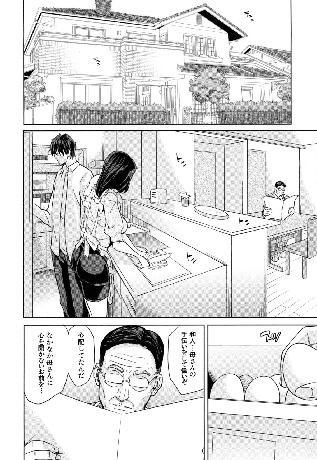 [舞六まいむ] デリママ ～淫らな俺の義母さん～