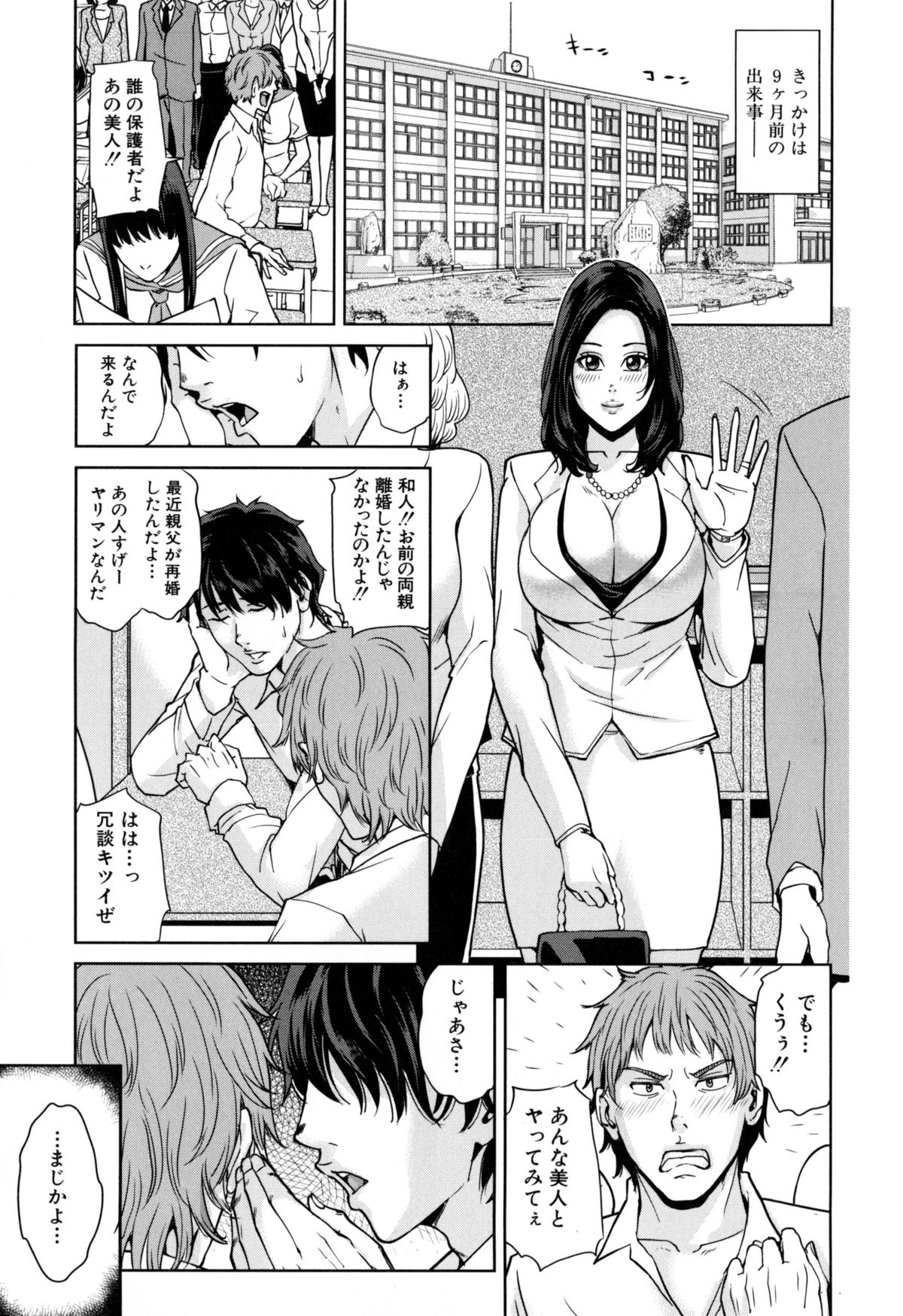 [舞六まいむ] デリママ ～淫らな俺の義母さん～