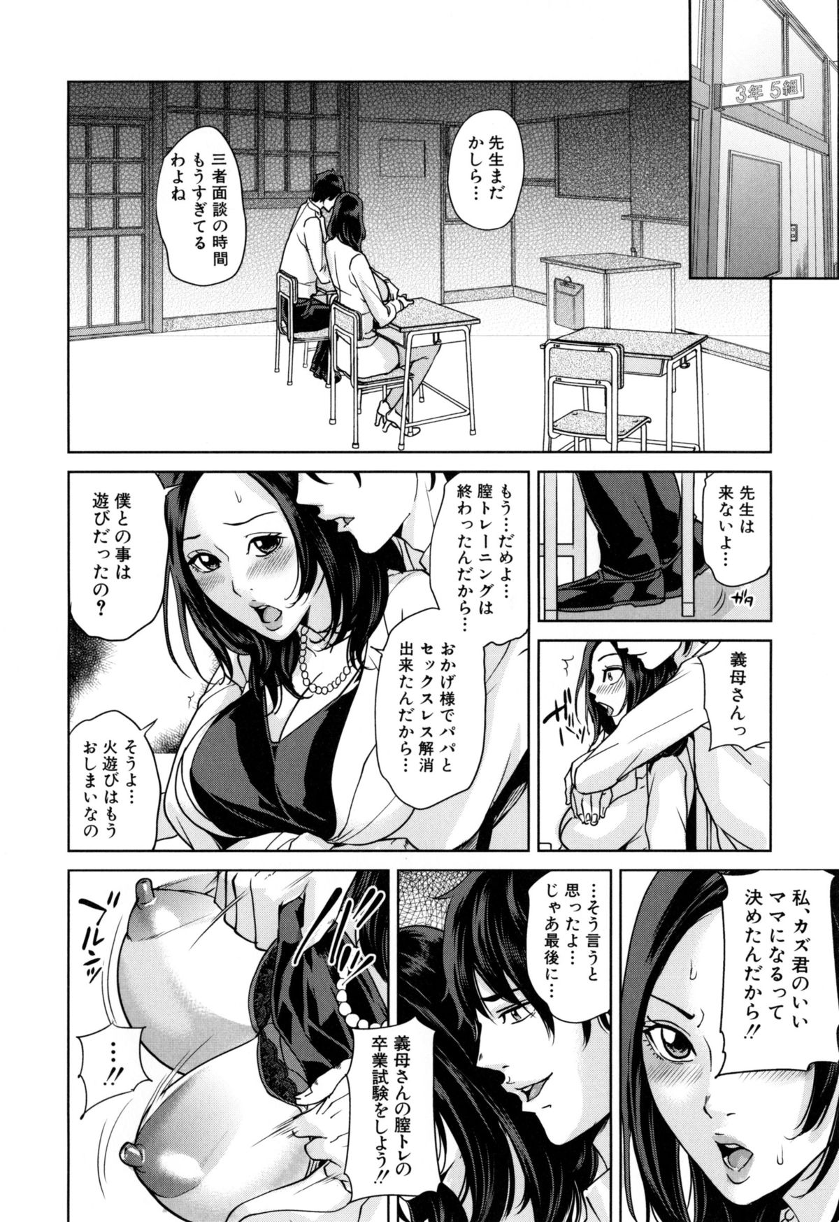 [舞六まいむ] デリママ ～淫らな俺の義母さん～