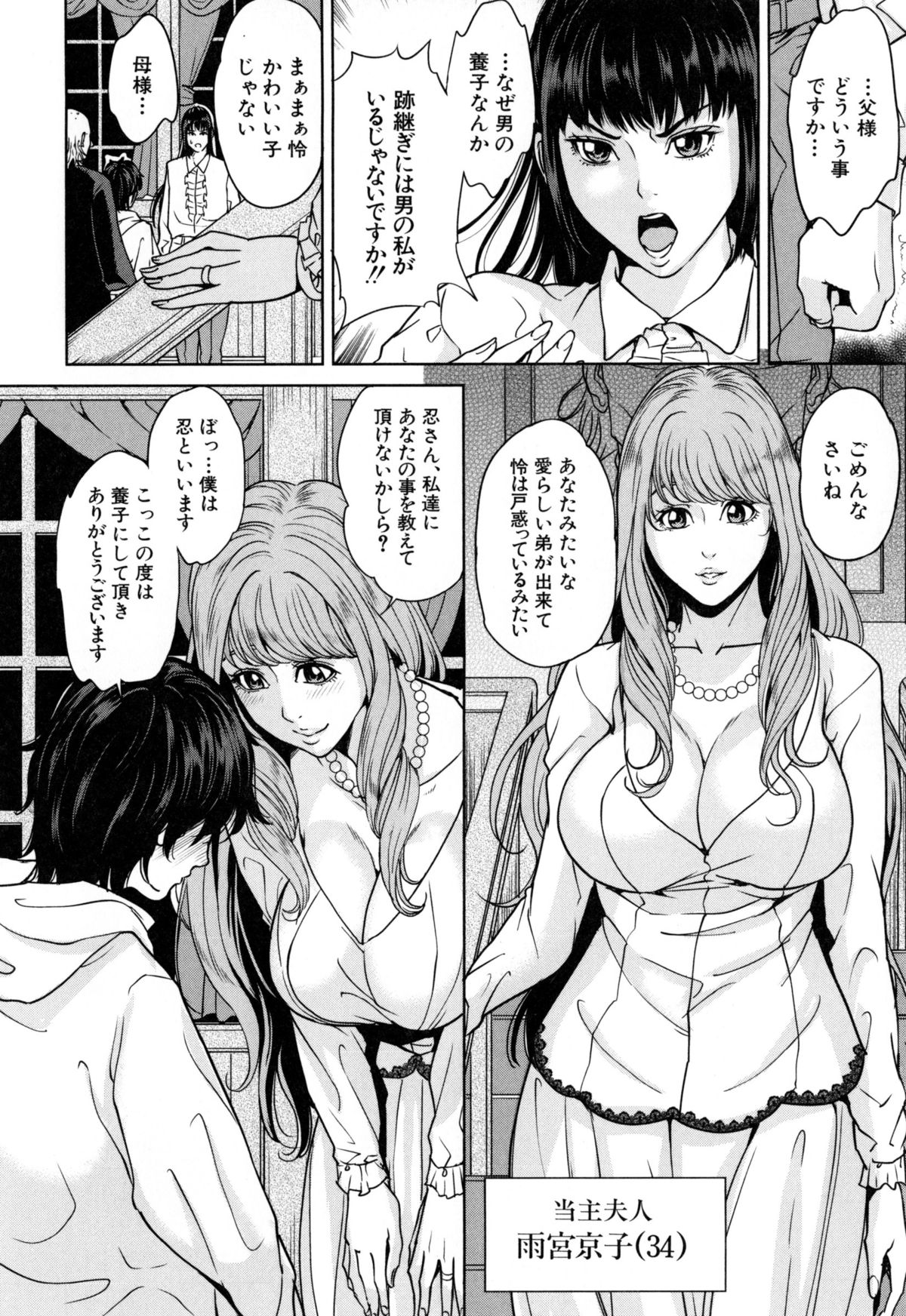 [舞六まいむ] デリママ ～淫らな俺の義母さん～