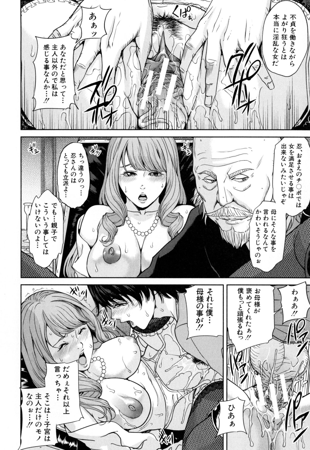 [舞六まいむ] デリママ ～淫らな俺の義母さん～