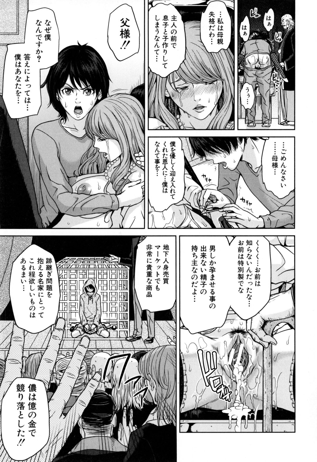 [舞六まいむ] デリママ ～淫らな俺の義母さん～