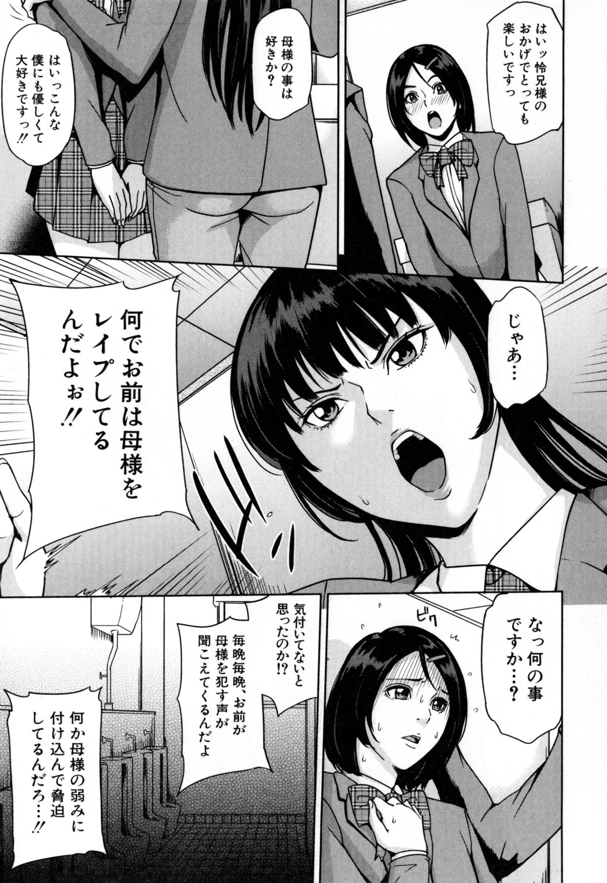 [舞六まいむ] デリママ ～淫らな俺の義母さん～