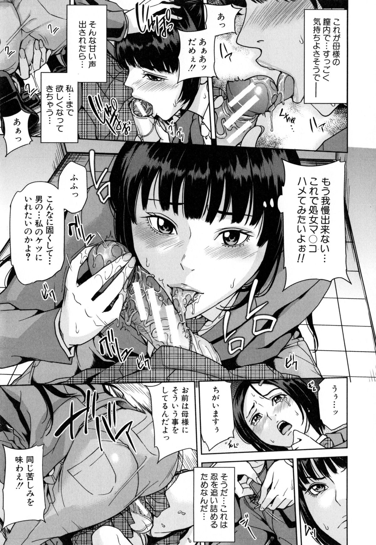 [舞六まいむ] デリママ ～淫らな俺の義母さん～