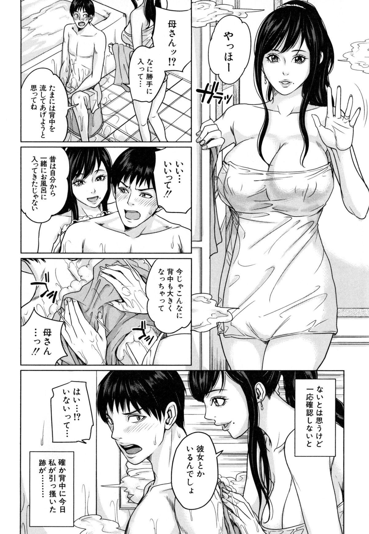 [舞六まいむ] デリママ ～淫らな俺の義母さん～