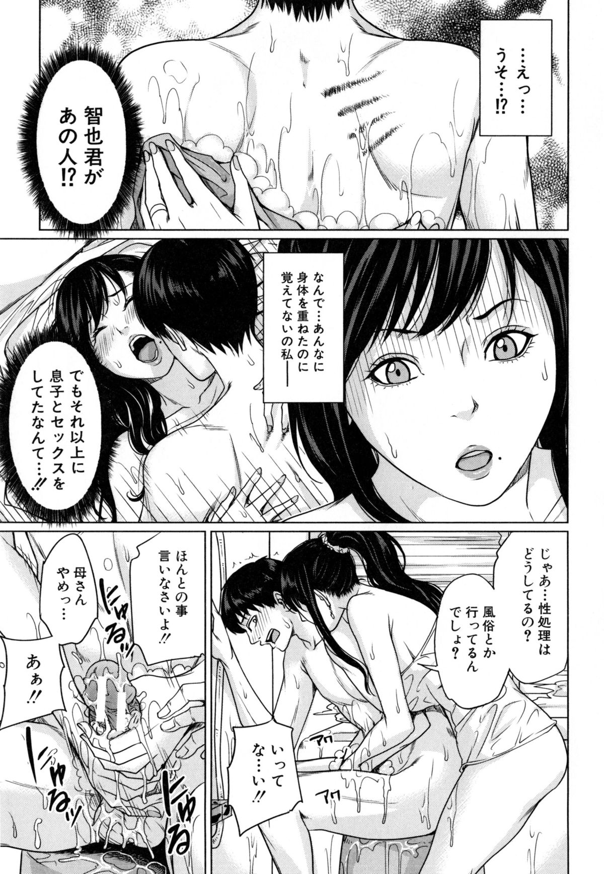 [舞六まいむ] デリママ ～淫らな俺の義母さん～