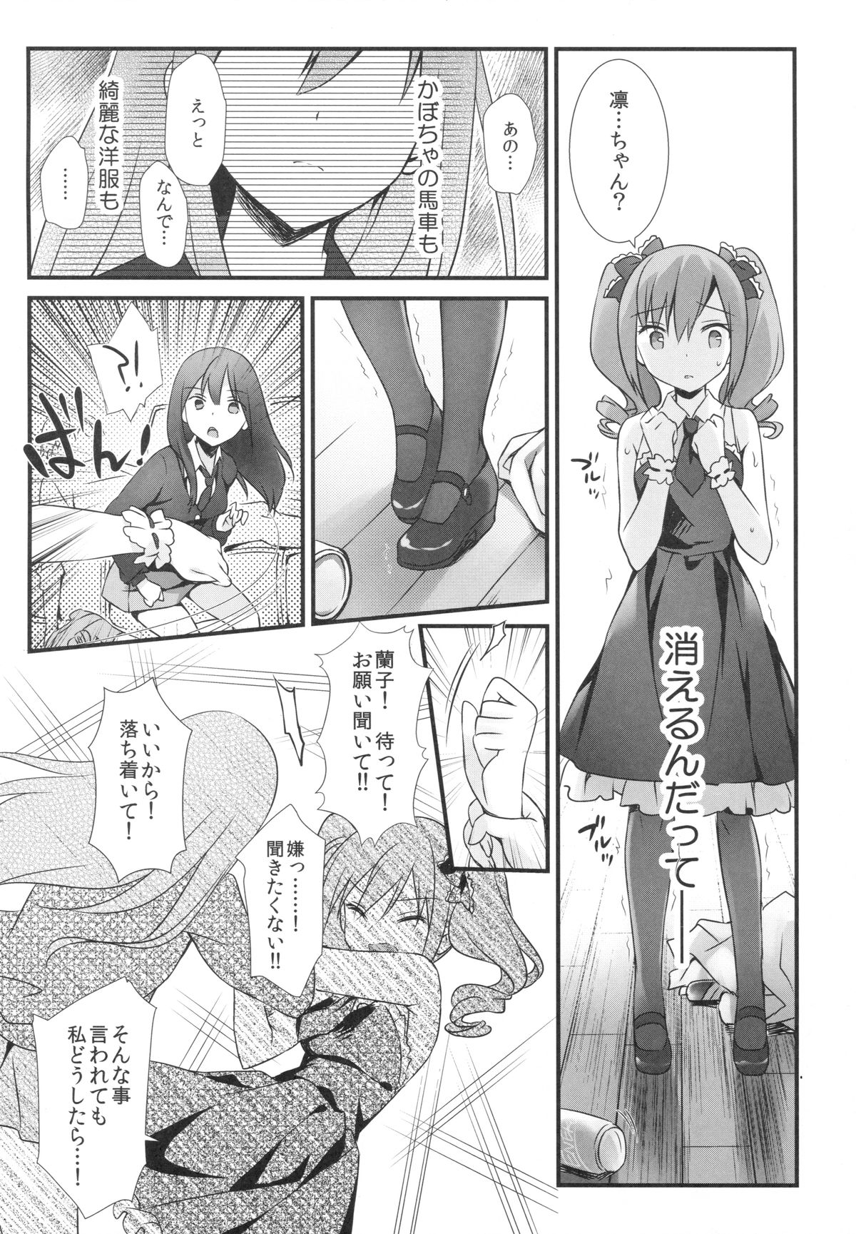 (COMIC1☆9) [REI's ROOM (REI)] ふたりのシンデレラ (アイドルマスターシンデレラガールズ)
