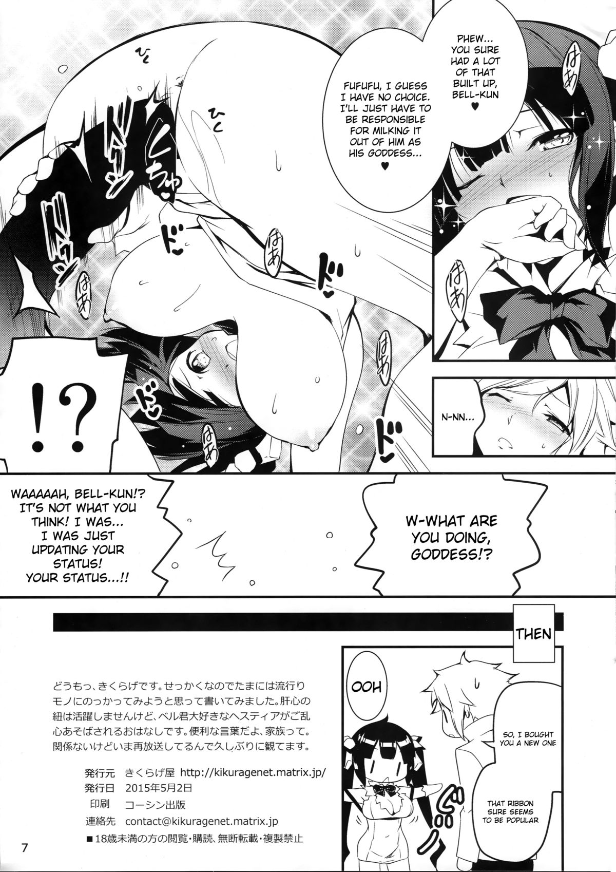 (COMIC1☆9) [きくらげ屋 (きくらげ)] 神様の紐 (ダンジョンに出会いを求めるのは間違っているだろうか) [英訳]