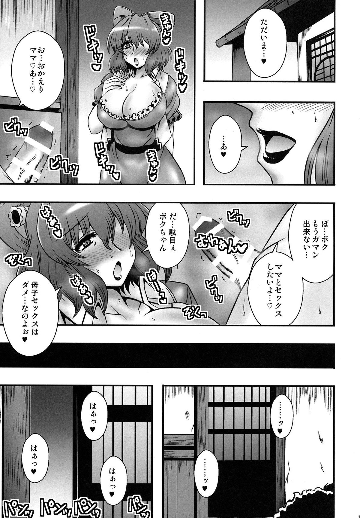 (例大祭12) [1787 (マカロニandチーズ)] 青娥ママの恥ずかしい匂い (東方Project)