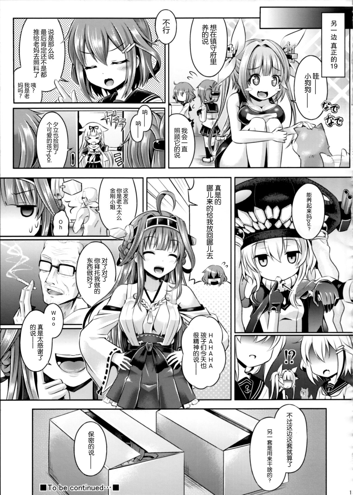 (CSP6) [ジンギスカンの玉葱は俺の嫁 (谷口さん)] 皮これ1.5 (艦隊これくしょん -艦これ-) [中国翻訳]