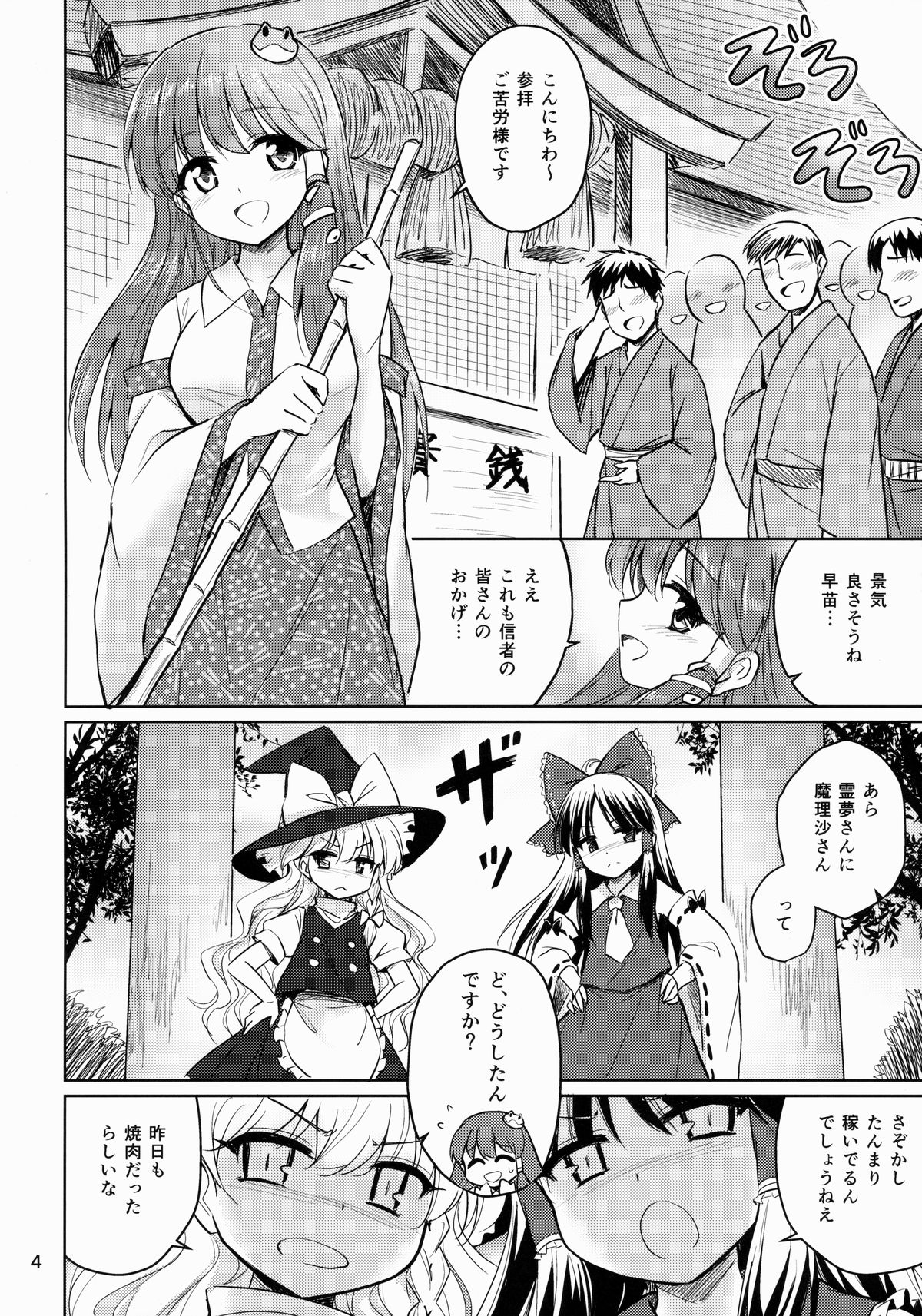 (例大祭12) [54BURGER (まるごし)] おちんぽ大好きさなびっち師匠 (東方Project)