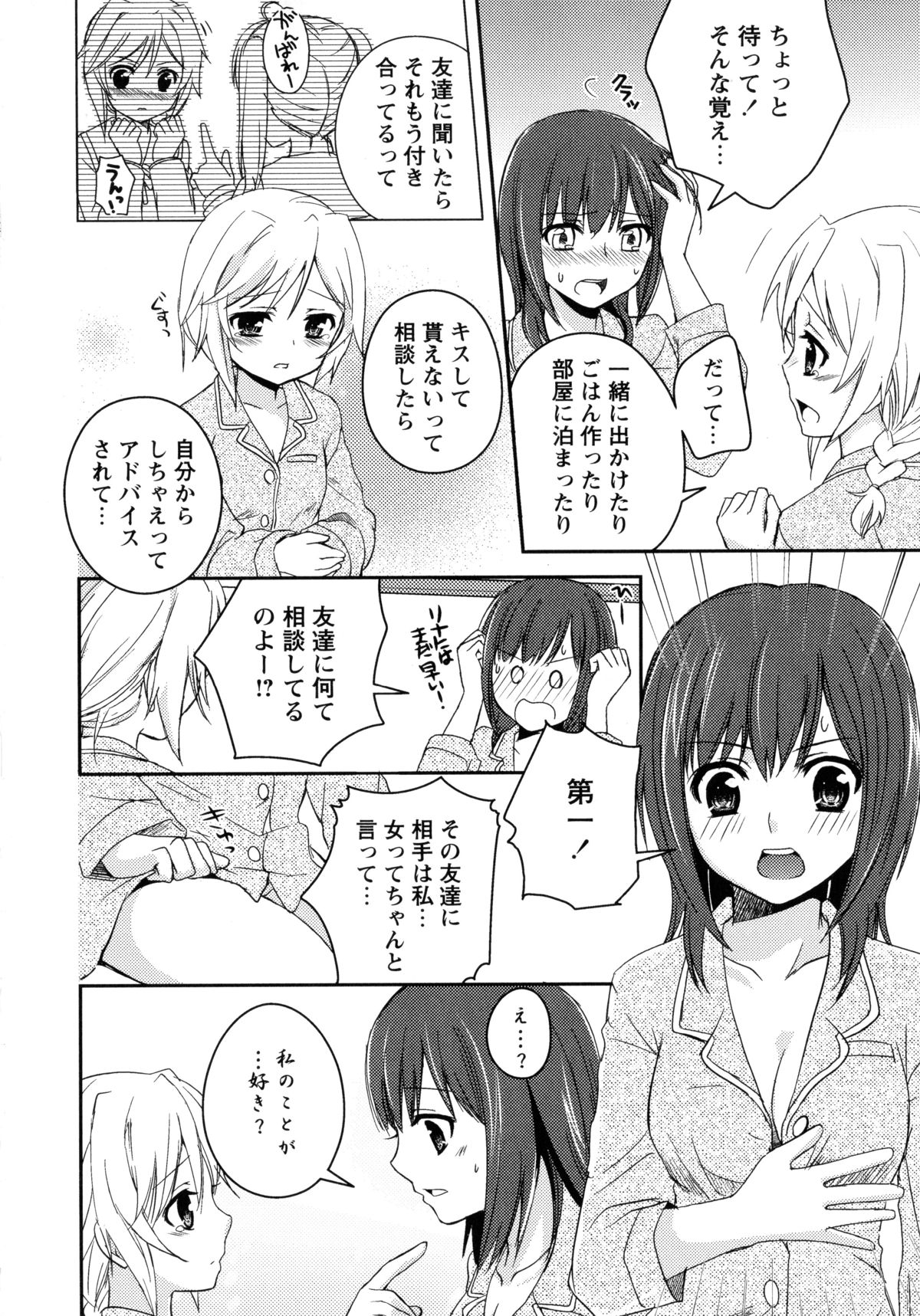 [アンソロジー] 白百合 -Girls Love Paradise-