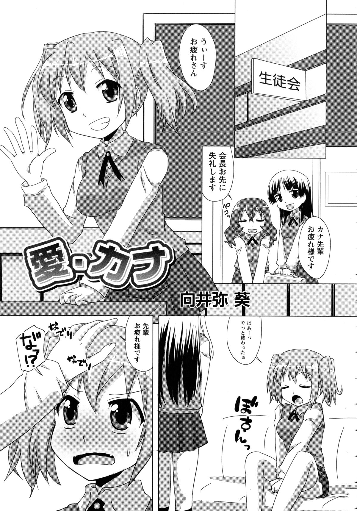 [アンソロジー] 白百合 -Girls Love Paradise-