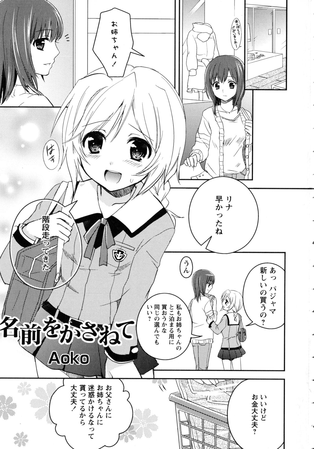 [アンソロジー] 白百合 -Girls Love Paradise-