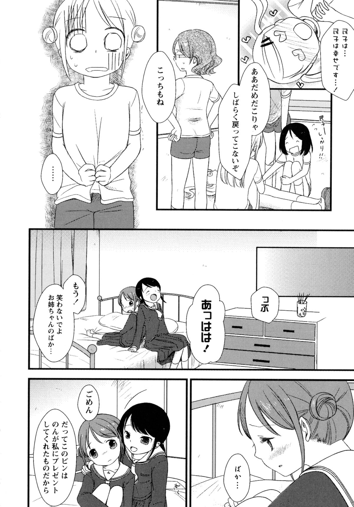 [アンソロジー] 白百合 -Girls Love Paradise-