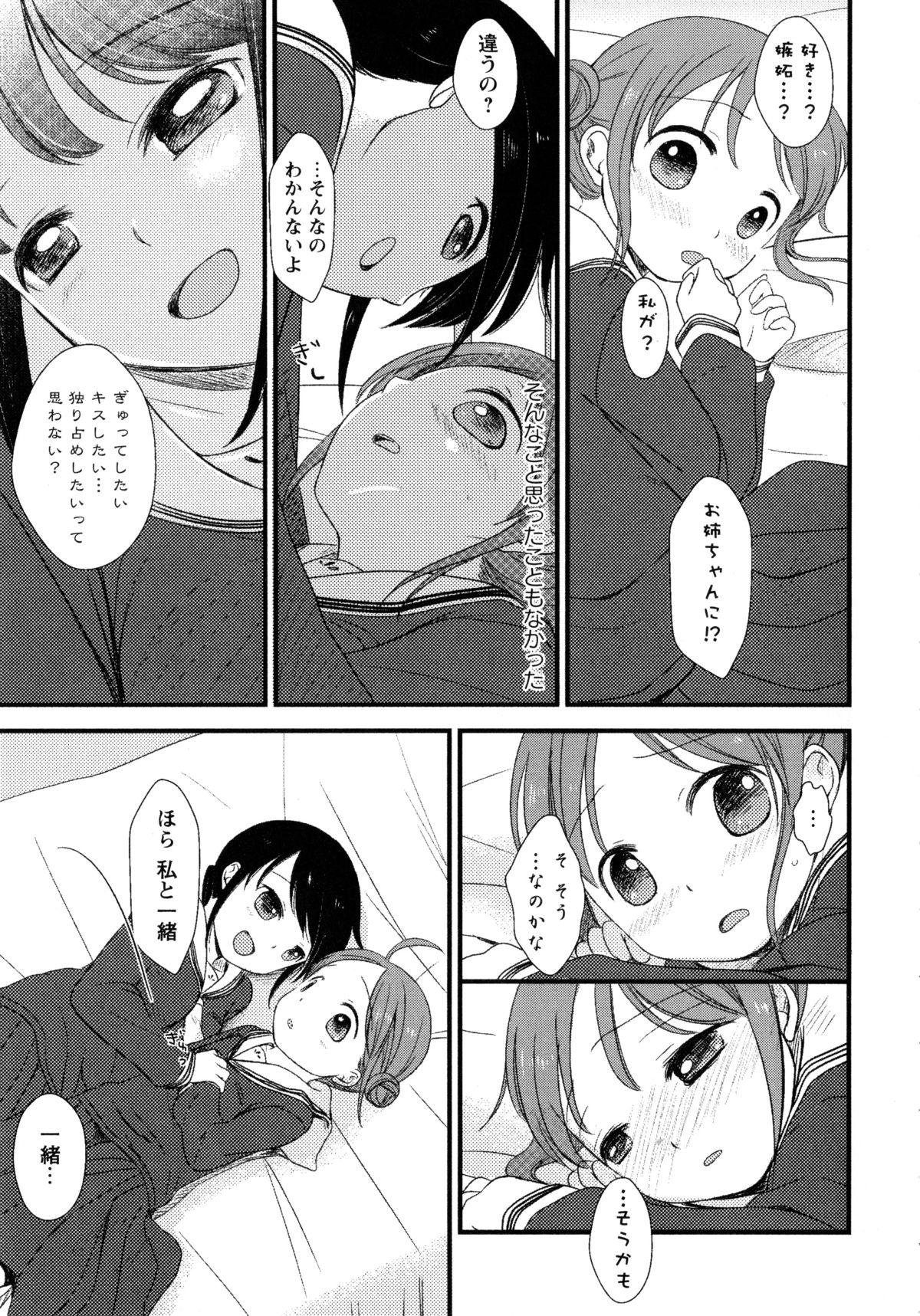 [アンソロジー] 白百合 -Girls Love Paradise-