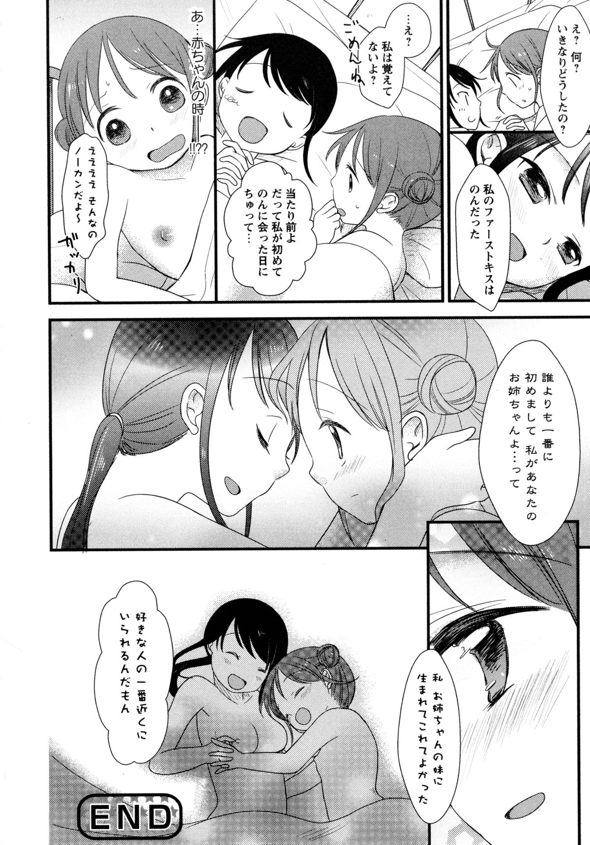 [アンソロジー] 白百合 -Girls Love Paradise-
