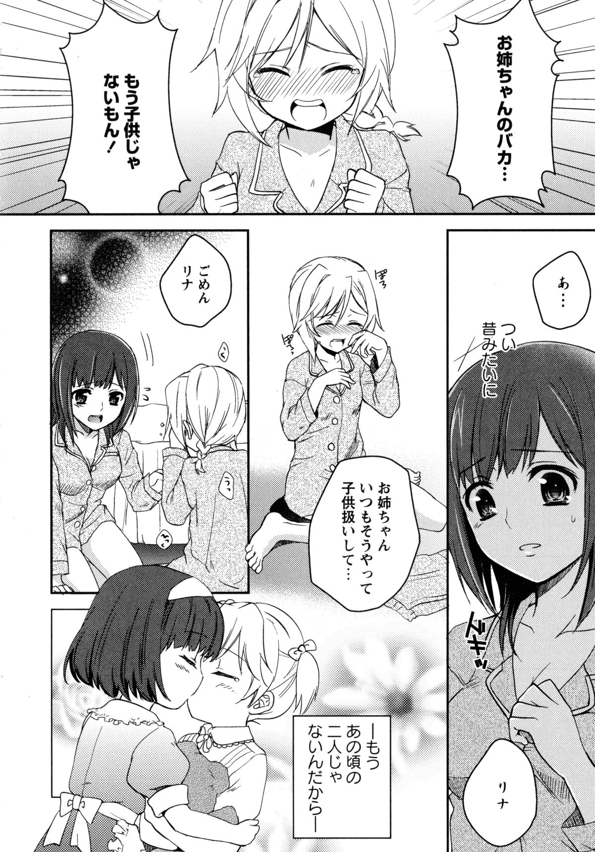 [アンソロジー] 白百合 -Girls Love Paradise-