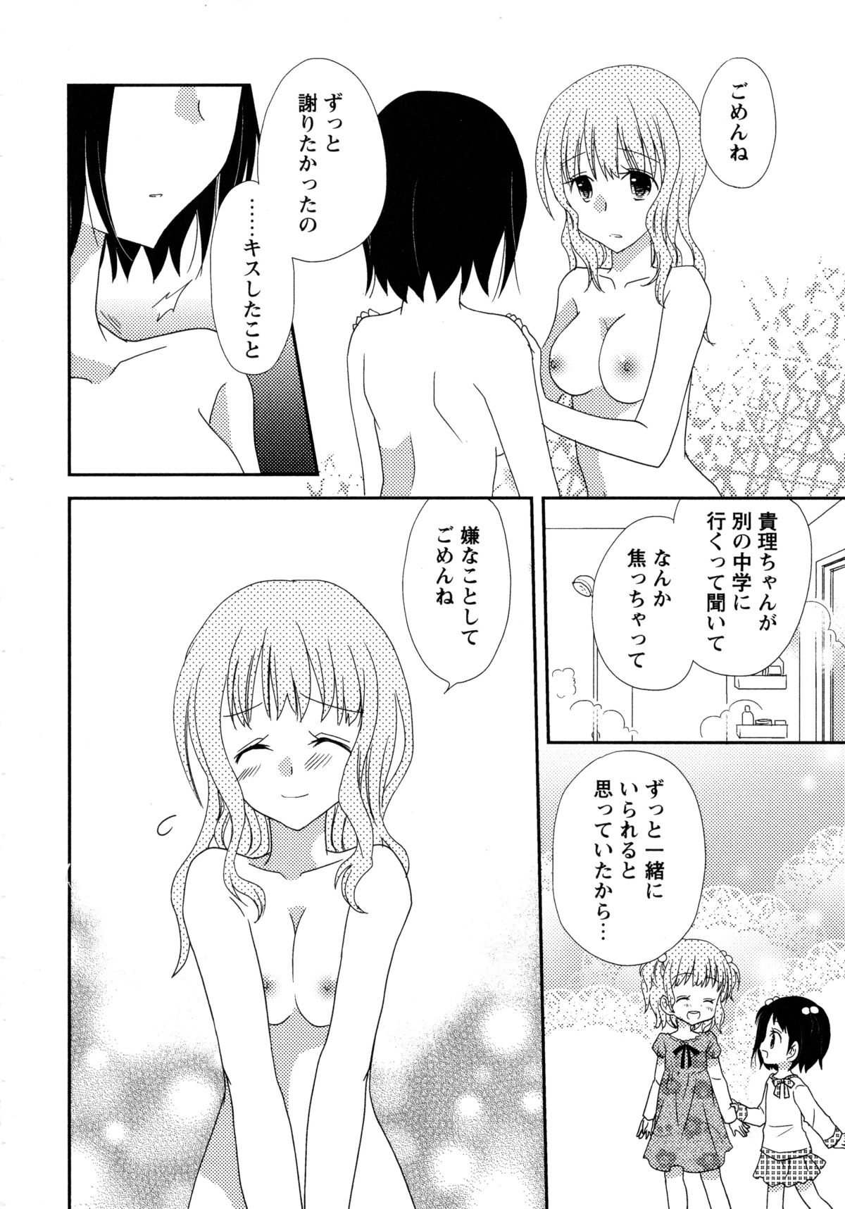 [アンソロジー] 白百合 -Girls Love Paradise-