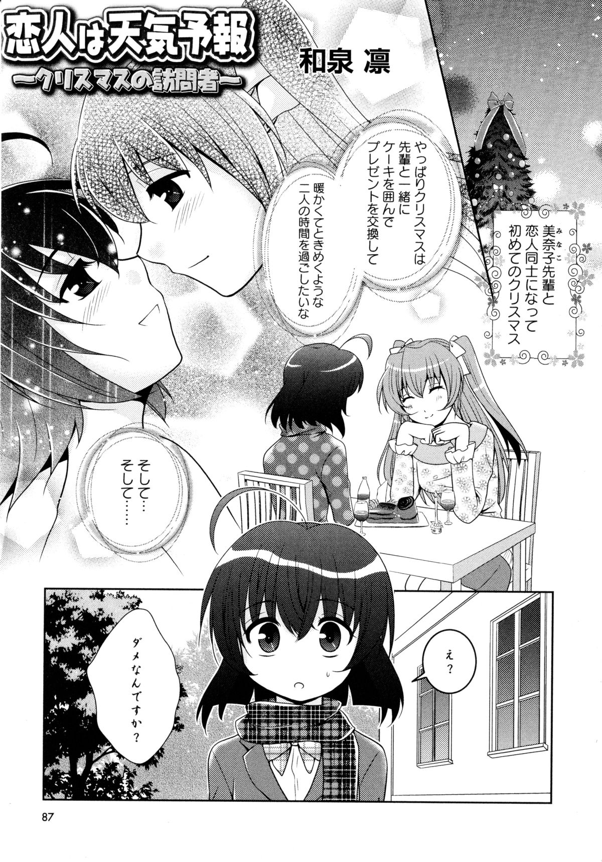 [アンソロジー] 白百合 -Girls Love Paradise-