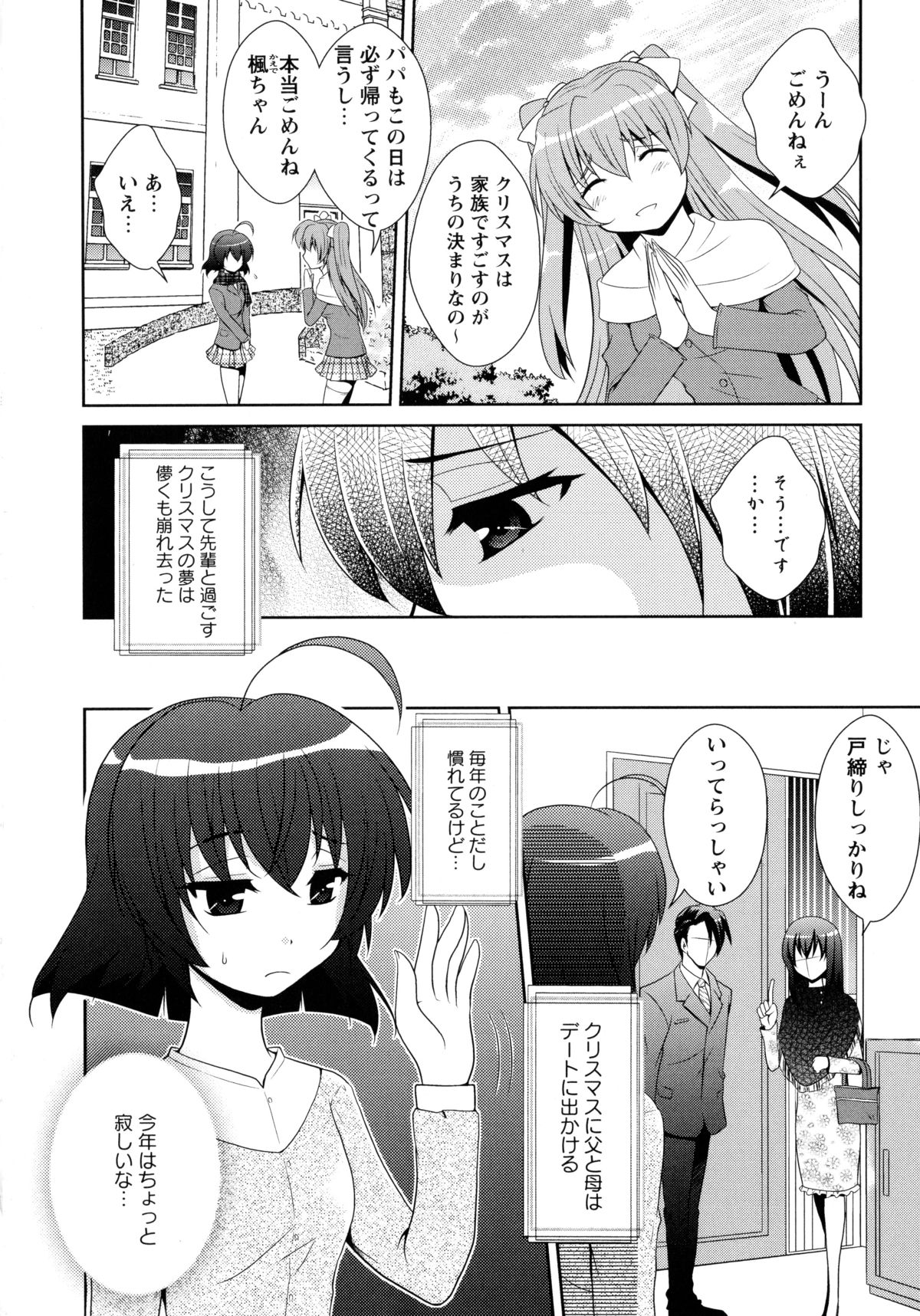 [アンソロジー] 白百合 -Girls Love Paradise-