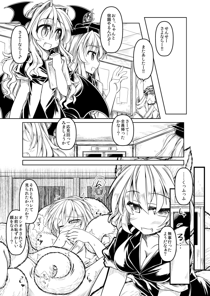 [とびひざげり (むむむ)] 藍先生・オンナノコの刑 (東方Project)