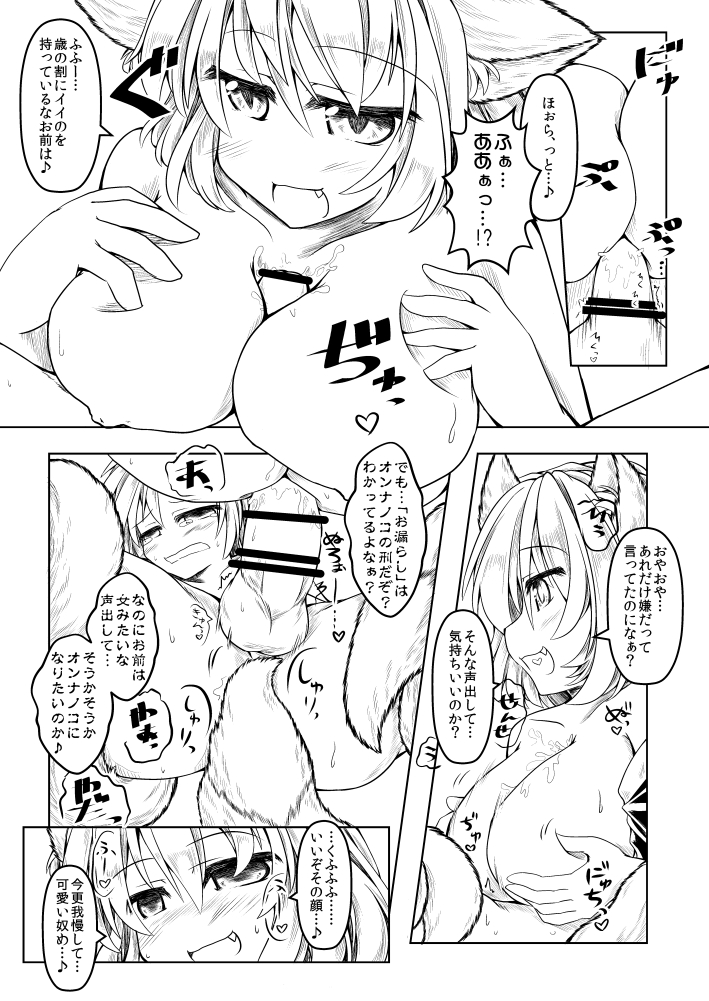 [とびひざげり (むむむ)] 藍先生・オンナノコの刑 (東方Project)