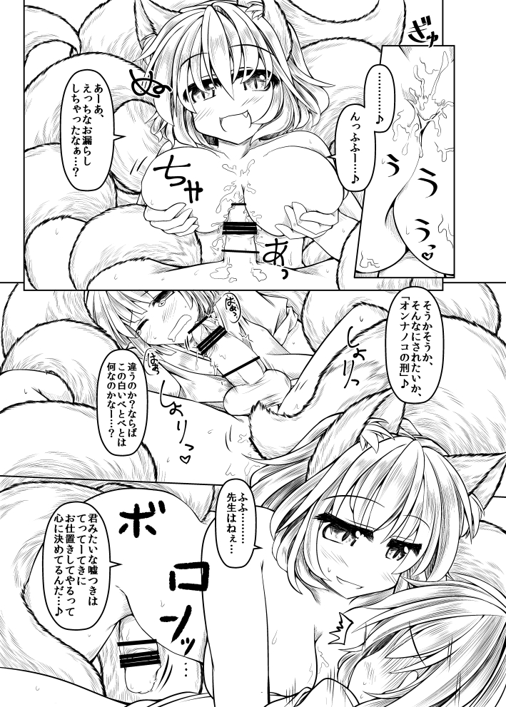[とびひざげり (むむむ)] 藍先生・オンナノコの刑 (東方Project)