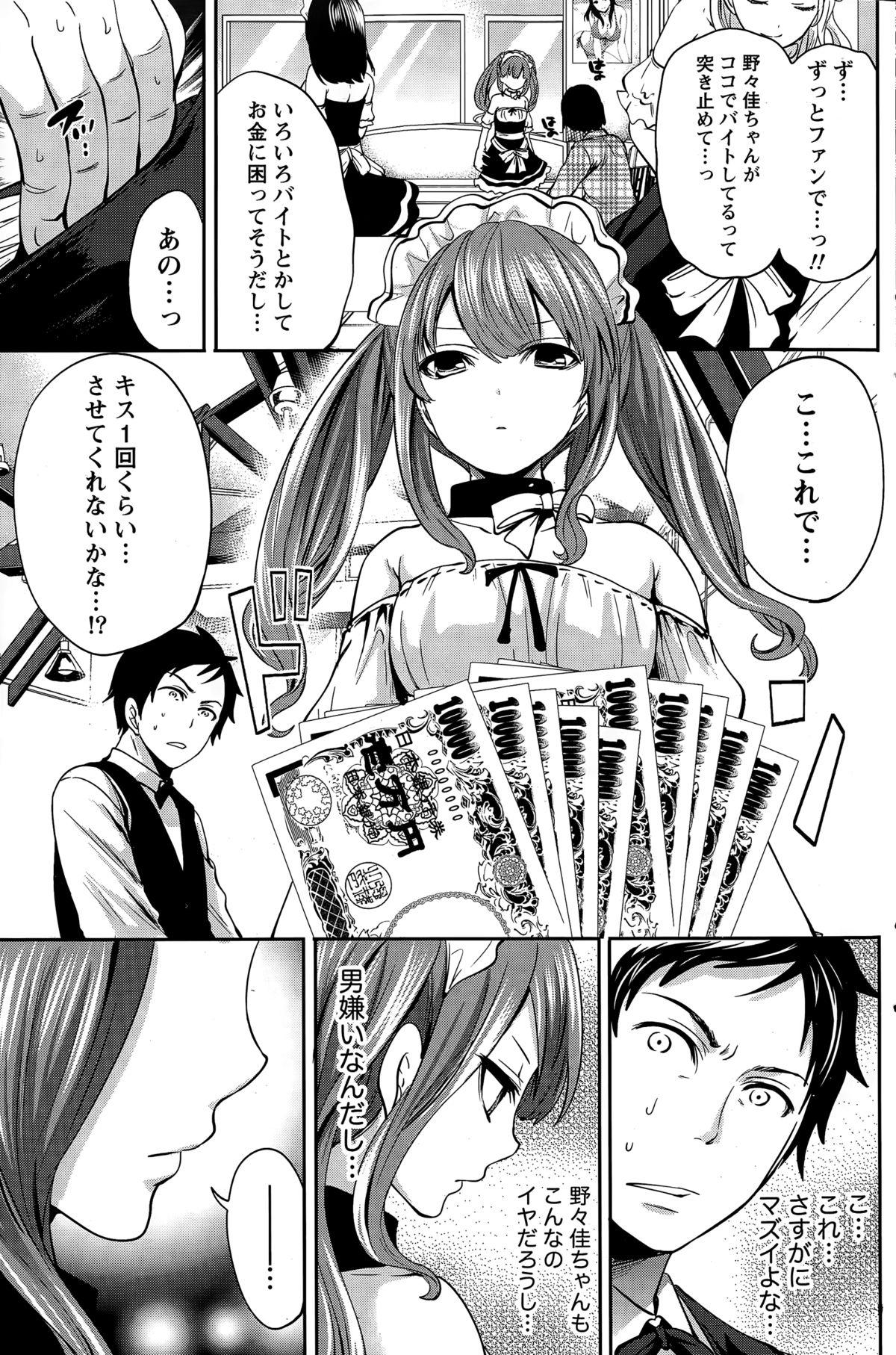 [宮原歩] アイドルの卵は勉強中 第1~4話