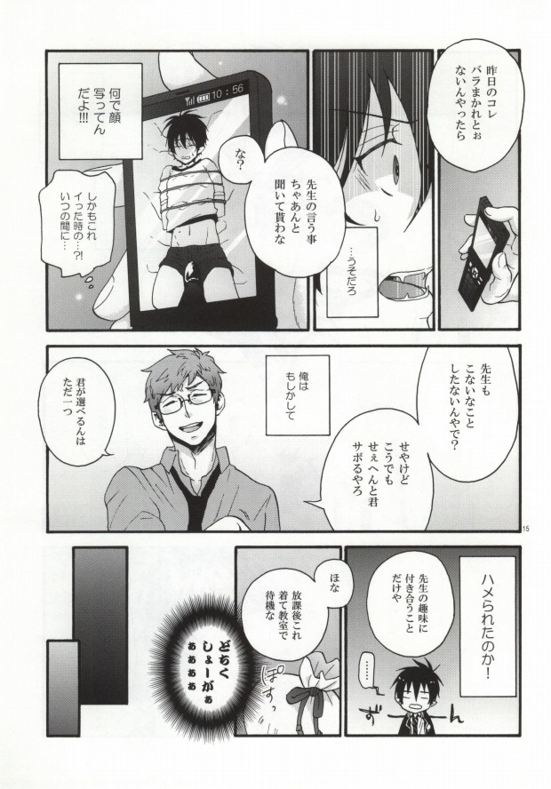 (SPARK7) [STRIPE15 (萌雪)] 縛燐白書 (青の祓魔師)