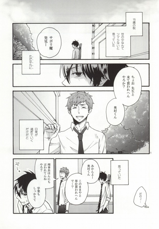(SPARK7) [STRIPE15 (萌雪)] 縛燐白書 (青の祓魔師)