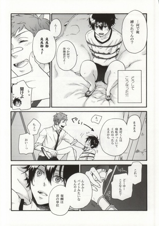 (SPARK7) [STRIPE15 (萌雪)] 縛燐白書 (青の祓魔師)