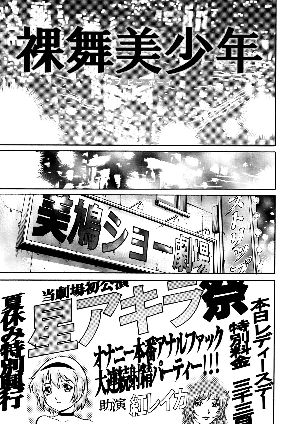 [やながわ理央] 童貞スタイル!