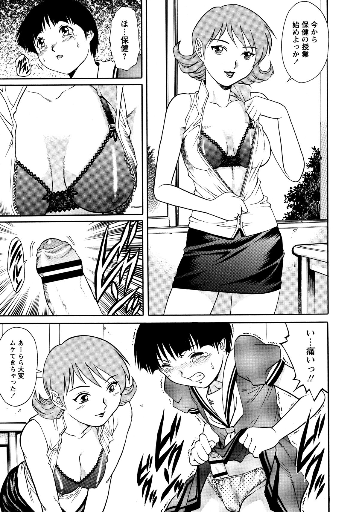 [やながわ理央] 童貞スタイル!