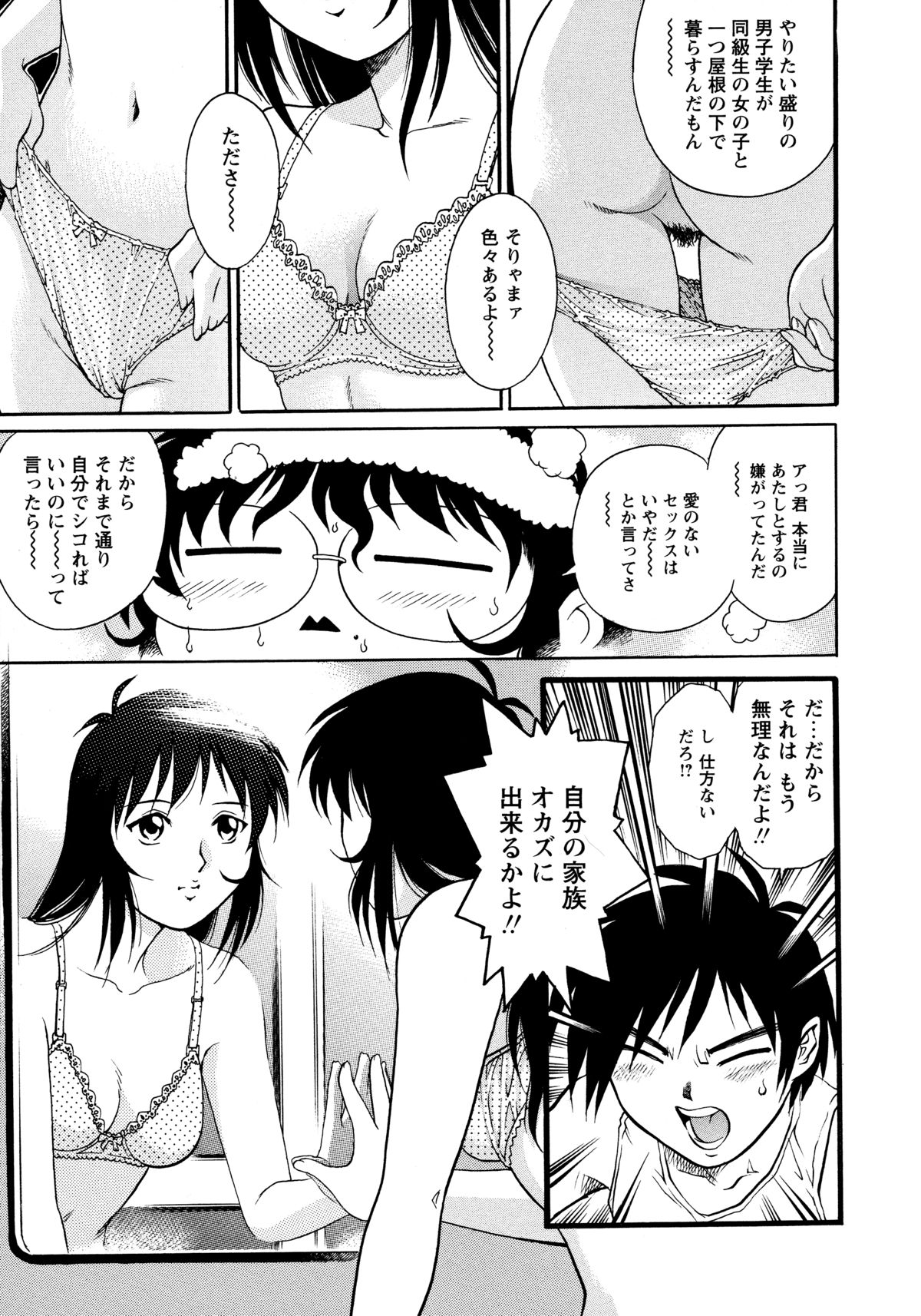 [やながわ理央] 童貞スタイル!
