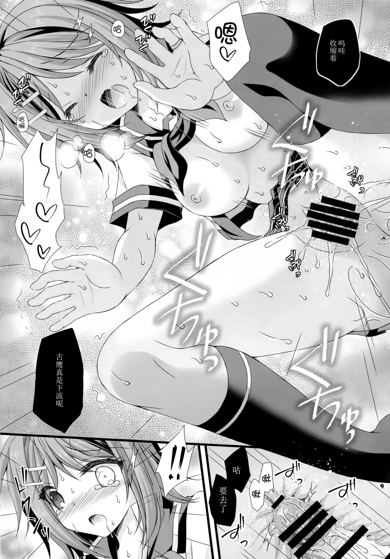 (サンクリ2016 Winter) [ARC (多摩川雪丸)] 加古が眠るその側で (艦隊これくしょん -艦これ-) [中国翻訳]