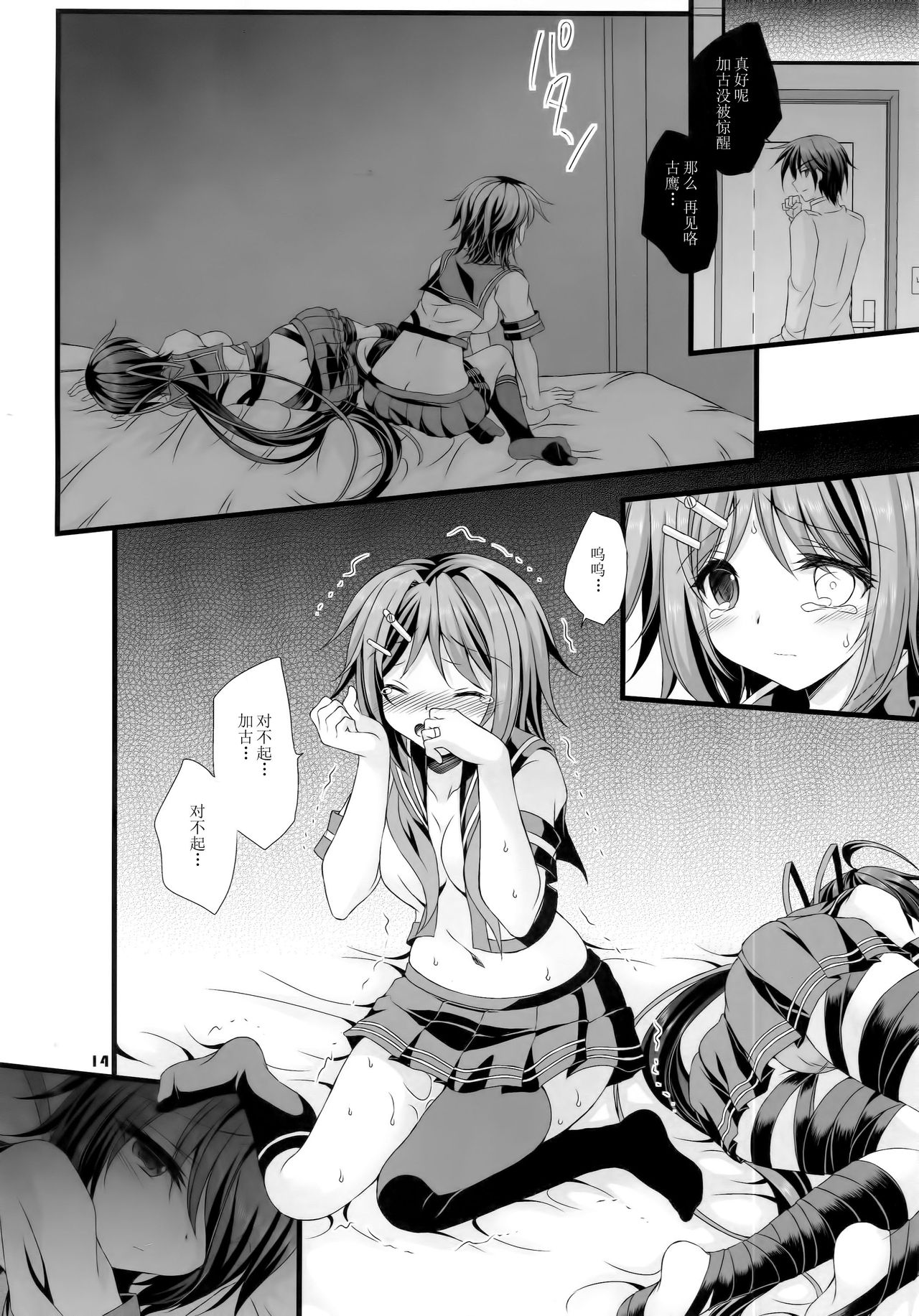 (サンクリ2016 Winter) [ARC (多摩川雪丸)] 加古が眠るその側で (艦隊これくしょん -艦これ-) [中国翻訳]